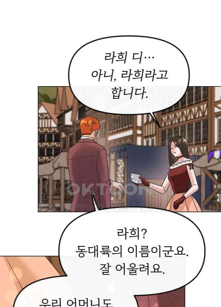 네가 감히 25화 13