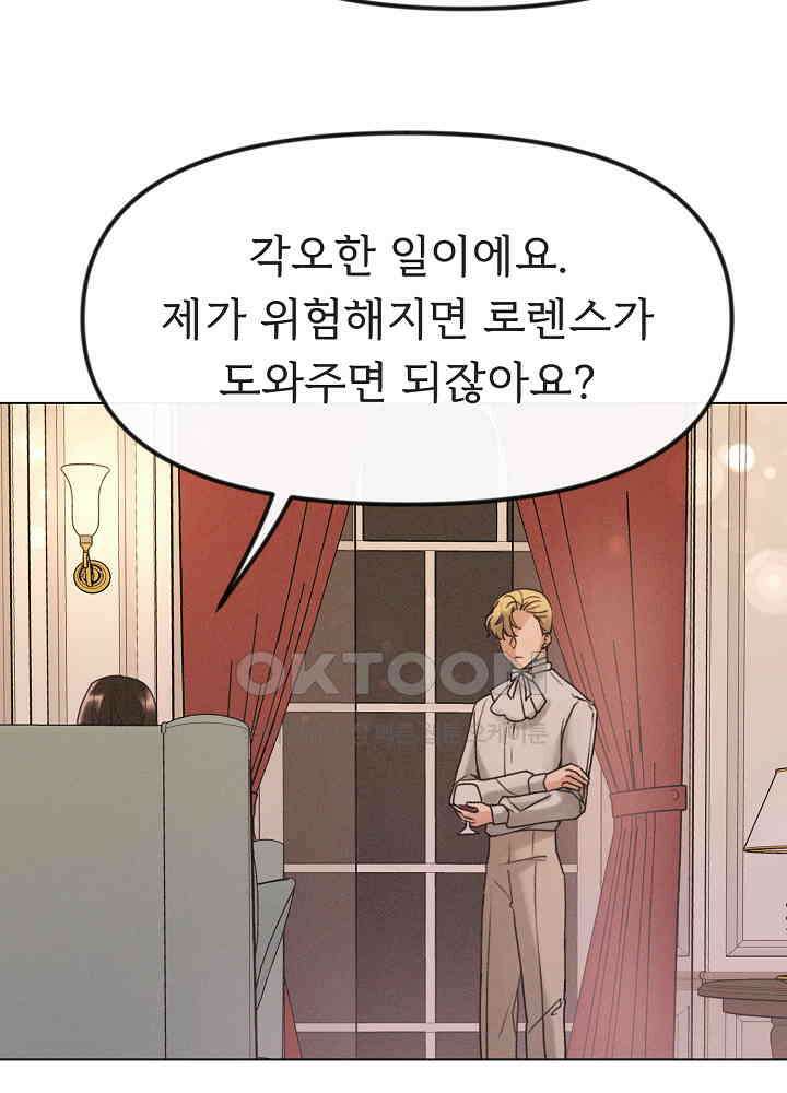 네가 감히 33화 2