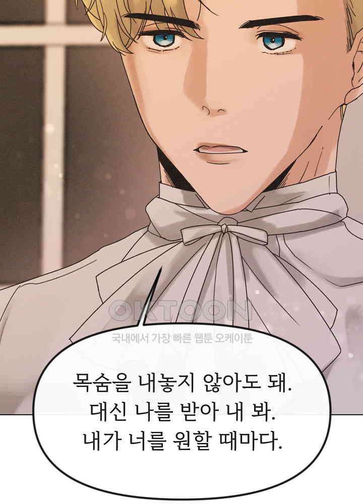 네가 감히 33화 6