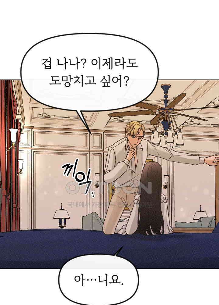 네가 감히 33화 7