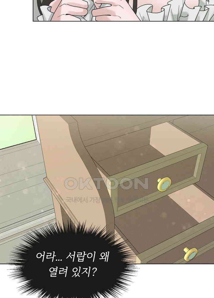네가 감히 33화 12