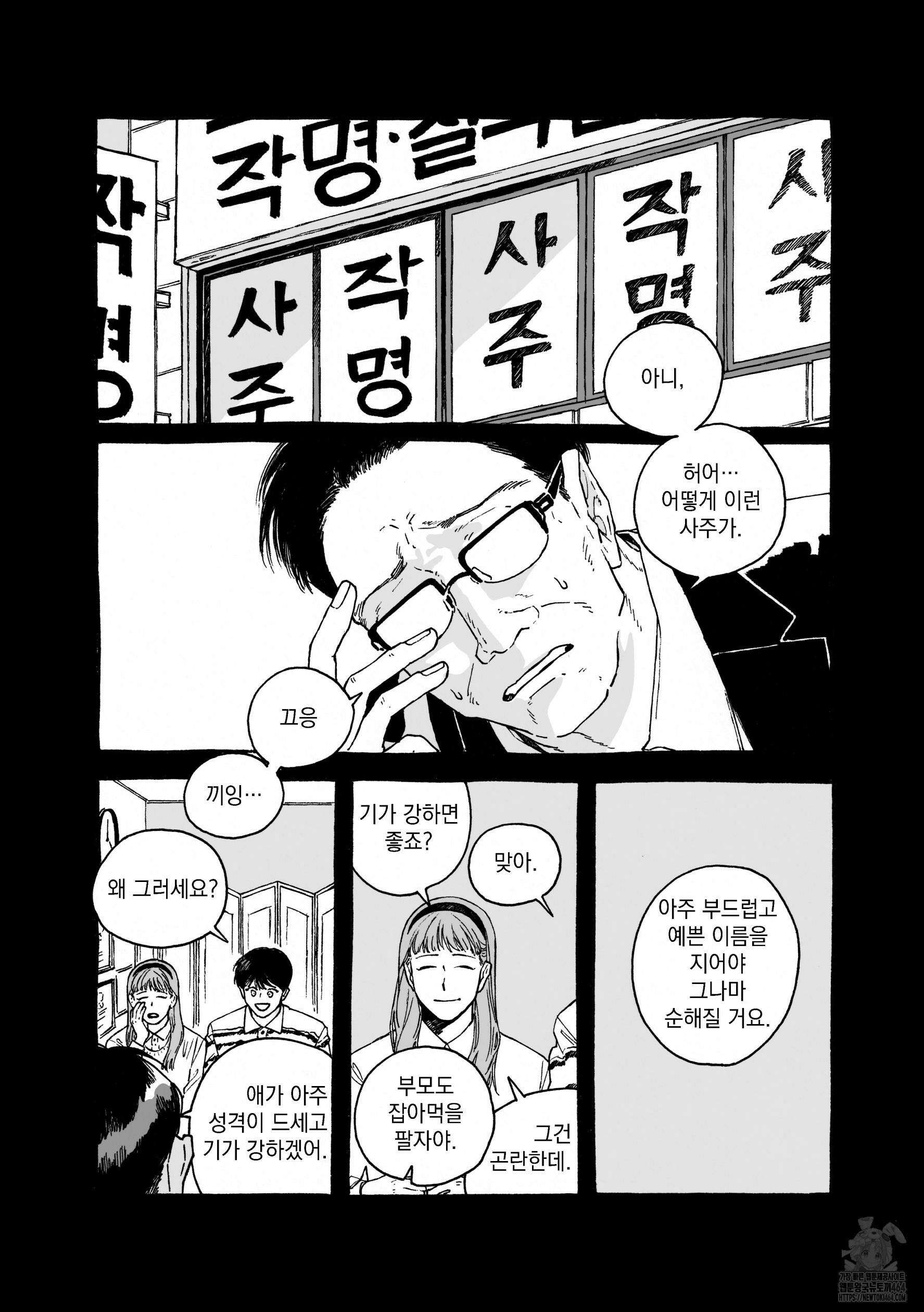 적반하장의 허슬플레이 2화 2