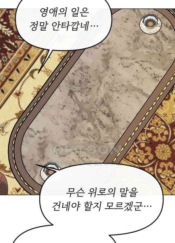 네가 감히 40화 8