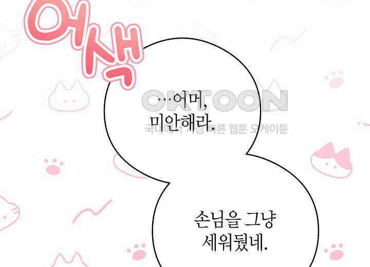 결혼의 목적 16화 59