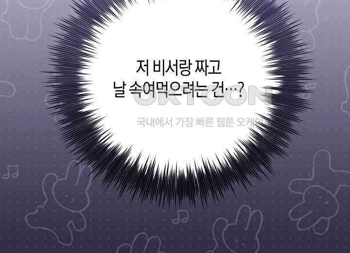 결혼의 목적 16화 76