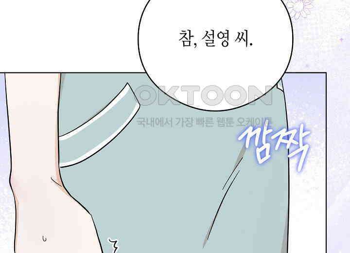 결혼의 목적 16화 81