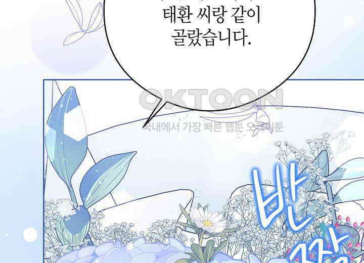 결혼의 목적 16화 90