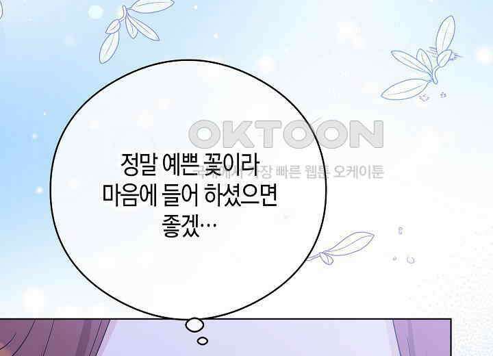 결혼의 목적 16화 93