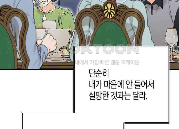 결혼의 목적 16화 125