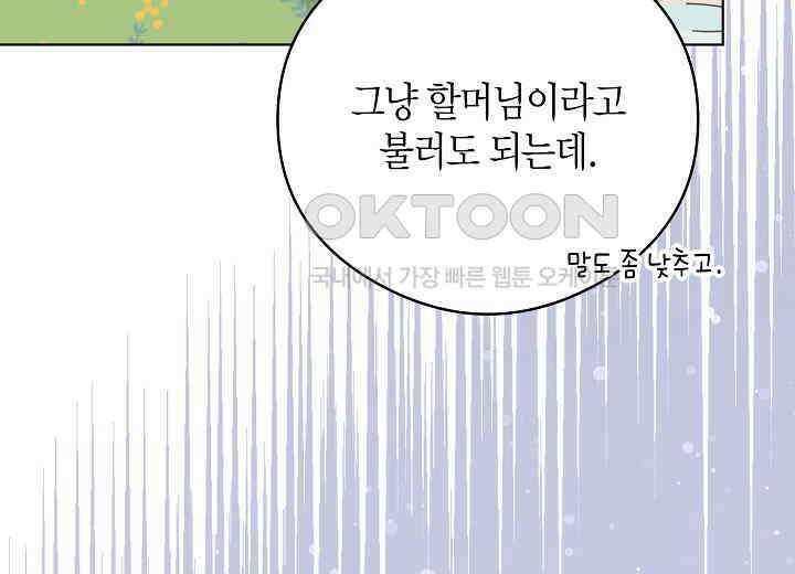결혼의 목적 16화 133
