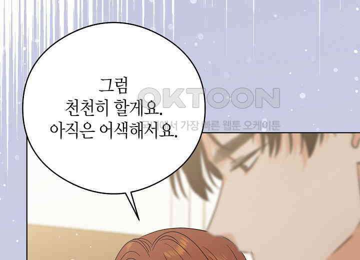 결혼의 목적 16화 134