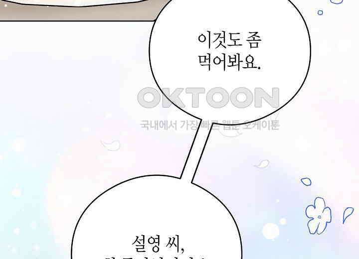 결혼의 목적 16화 139