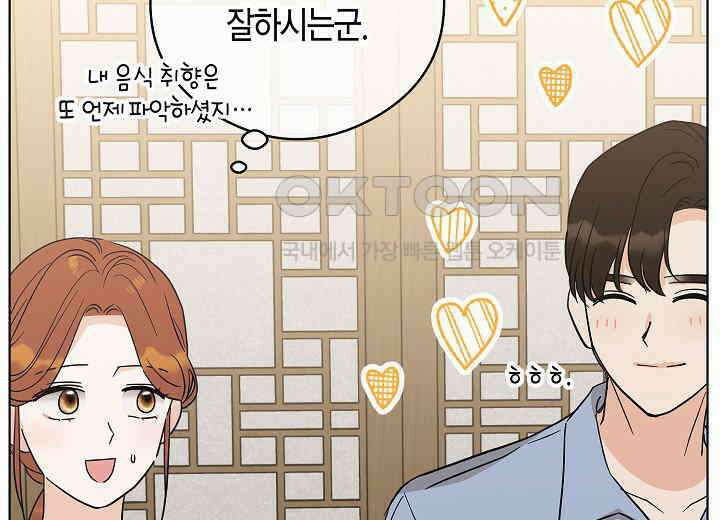 결혼의 목적 16화 151