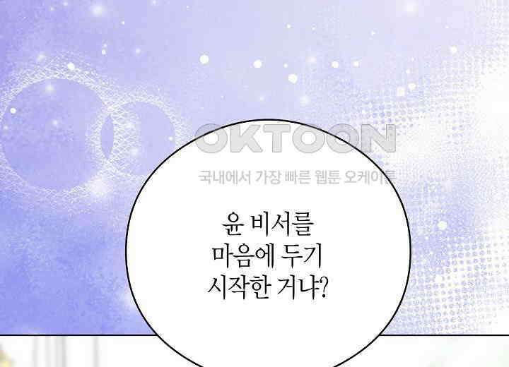 결혼의 목적 16화 156