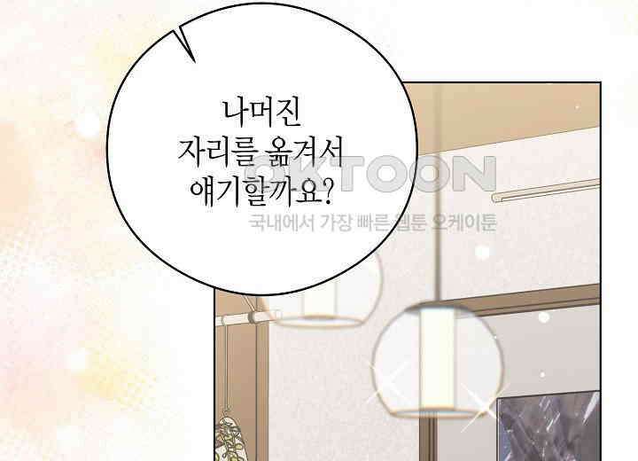 결혼의 목적 16화 180