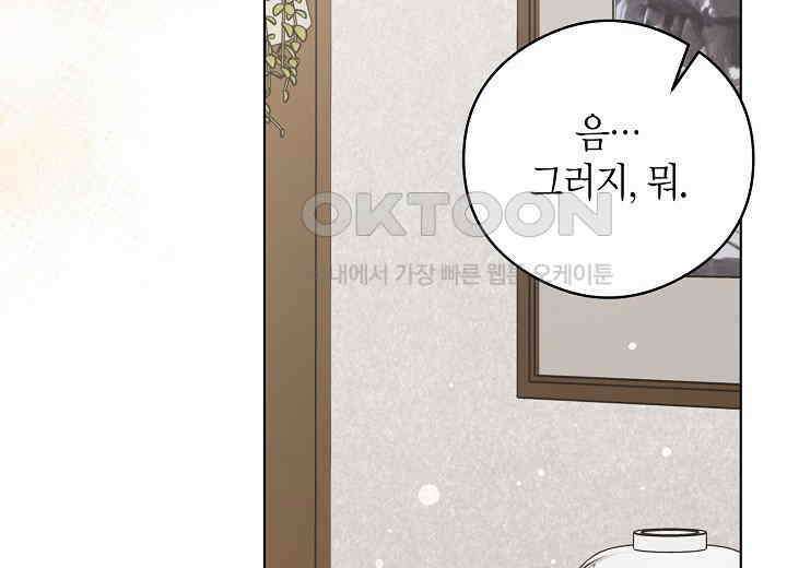 결혼의 목적 16화 181