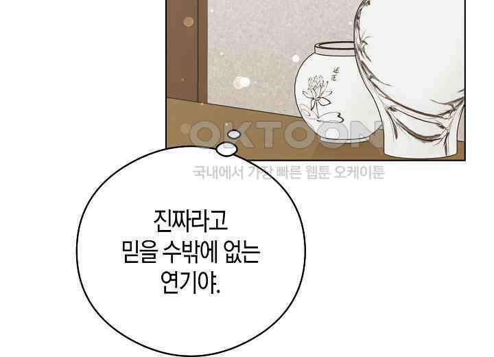 결혼의 목적 16화 182
