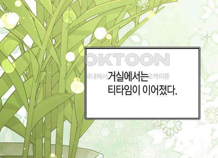 결혼의 목적 16화 186