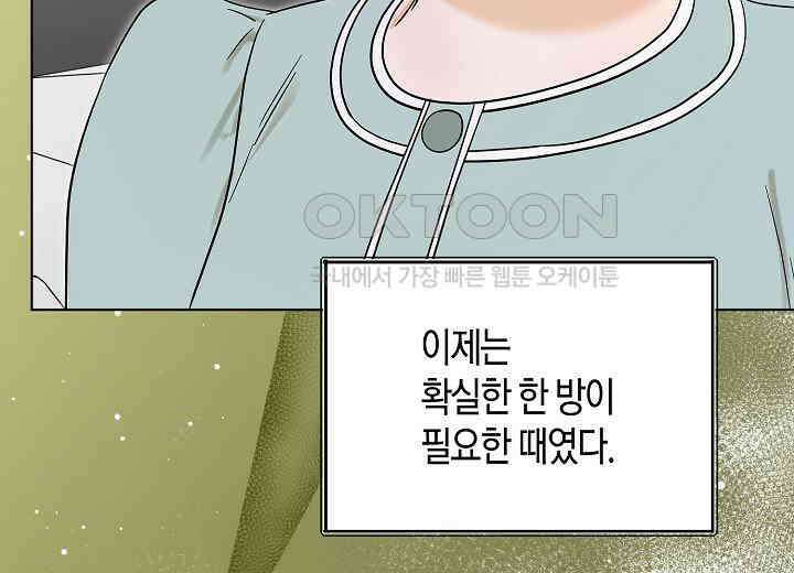 결혼의 목적 16화 198