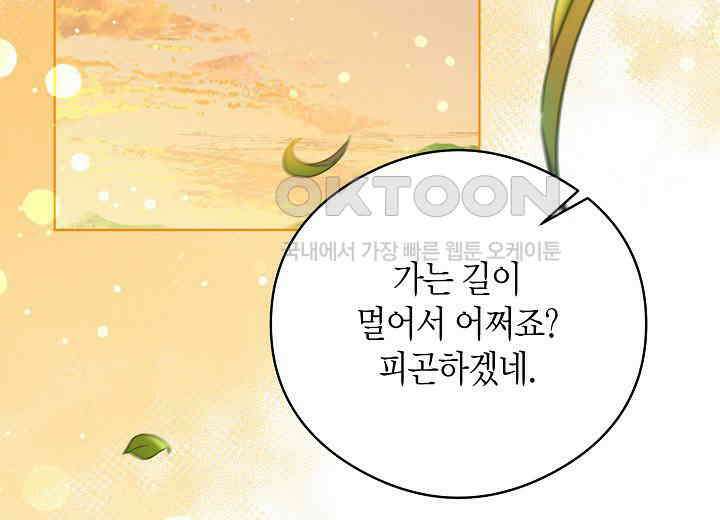 결혼의 목적 16화 203