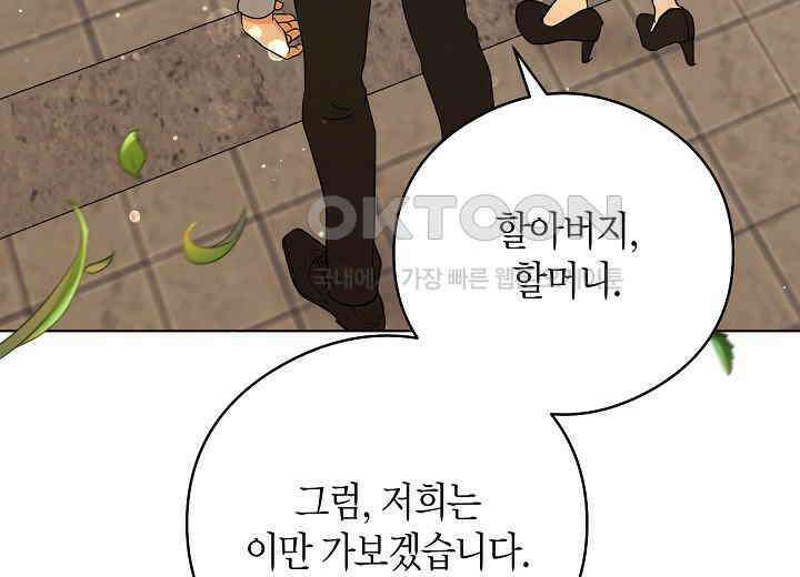 결혼의 목적 16화 208