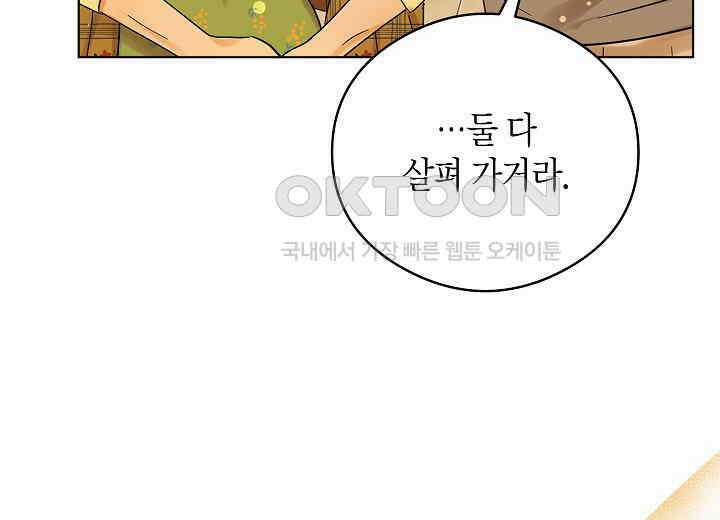 결혼의 목적 16화 212