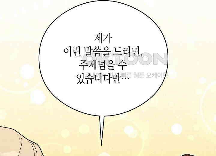 결혼의 목적 16화 216