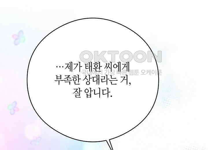 결혼의 목적 16화 225