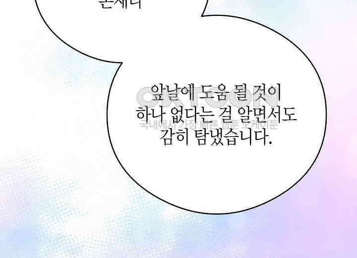 결혼의 목적 16화 228