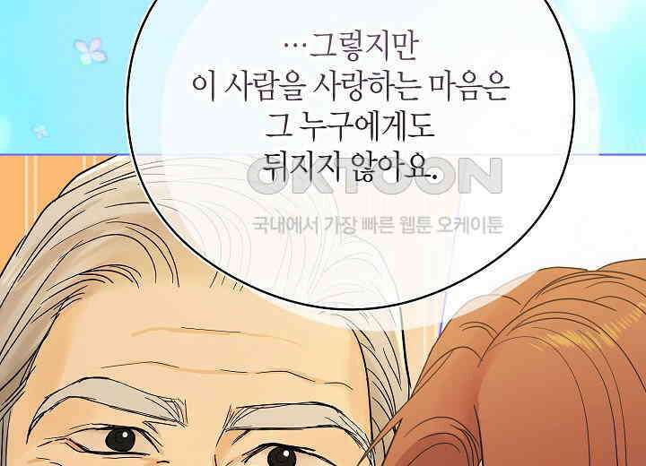 결혼의 목적 16화 230