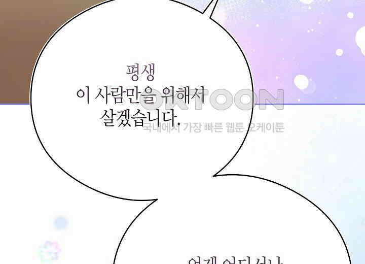 결혼의 목적 16화 233