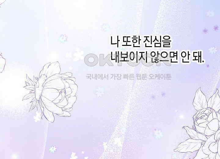 결혼의 목적 16화 237