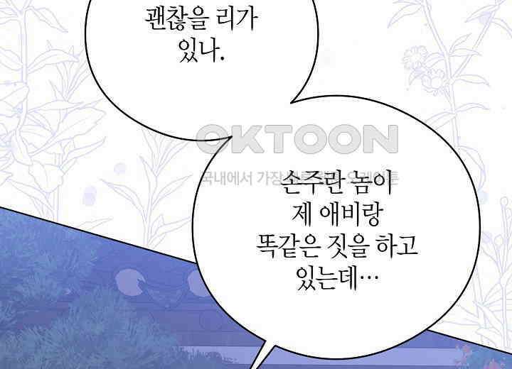 결혼의 목적 16화 264