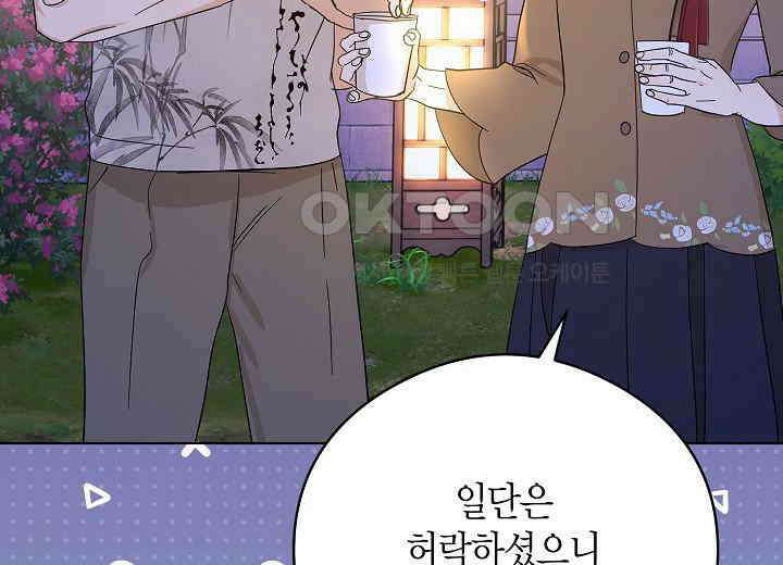결혼의 목적 16화 266