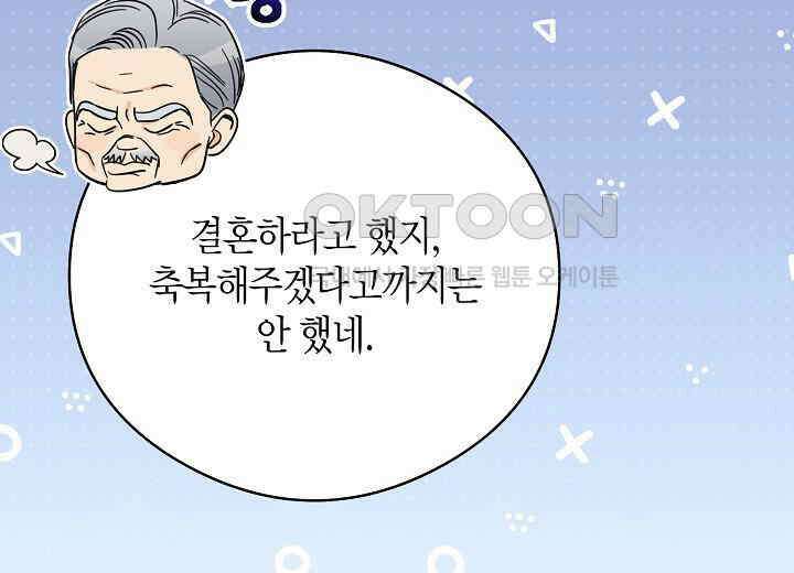 결혼의 목적 16화 268