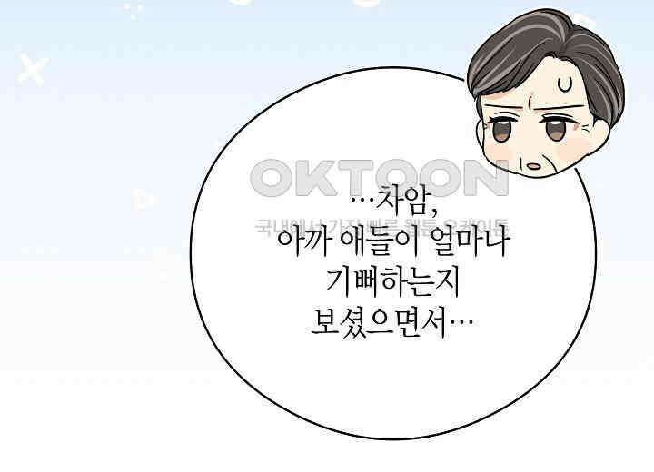 결혼의 목적 16화 269
