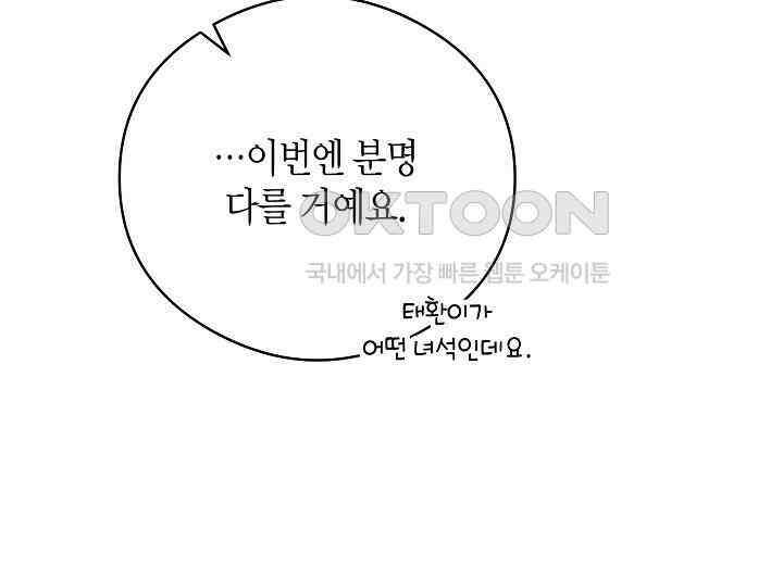 결혼의 목적 16화 271