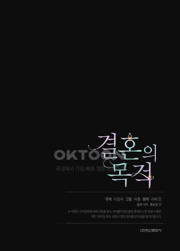 결혼의 목적 16화 281