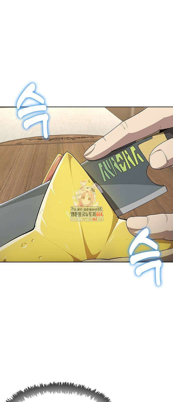 이세계 강셰프 50화 1