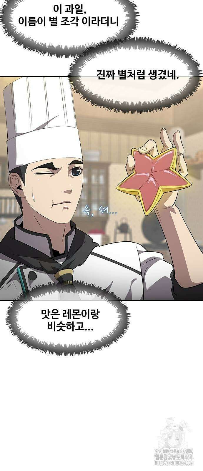 이세계 강셰프 50화 2