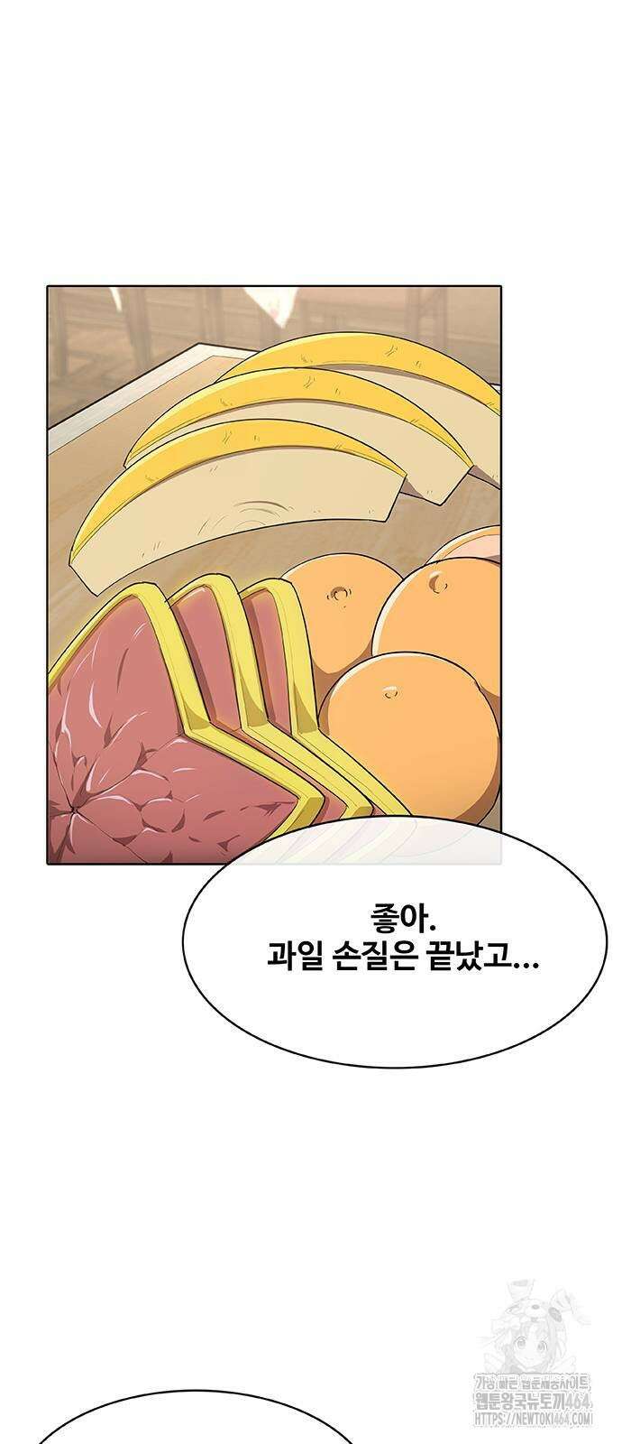 이세계 강셰프 50화 3