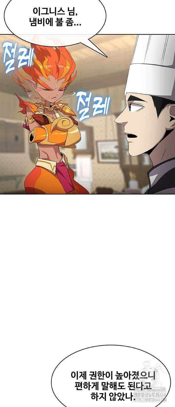 이세계 강셰프 50화 4