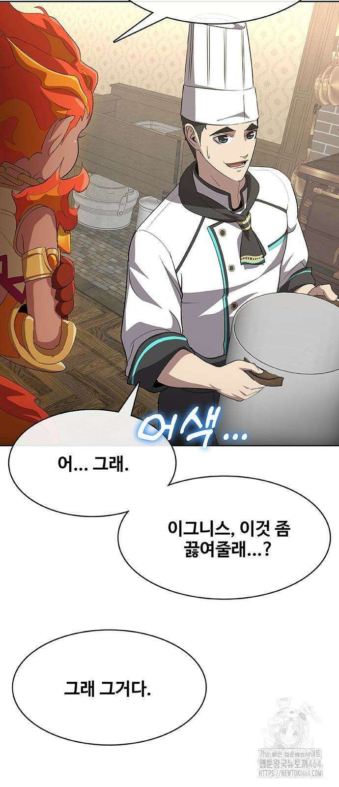 이세계 강셰프 50화 5