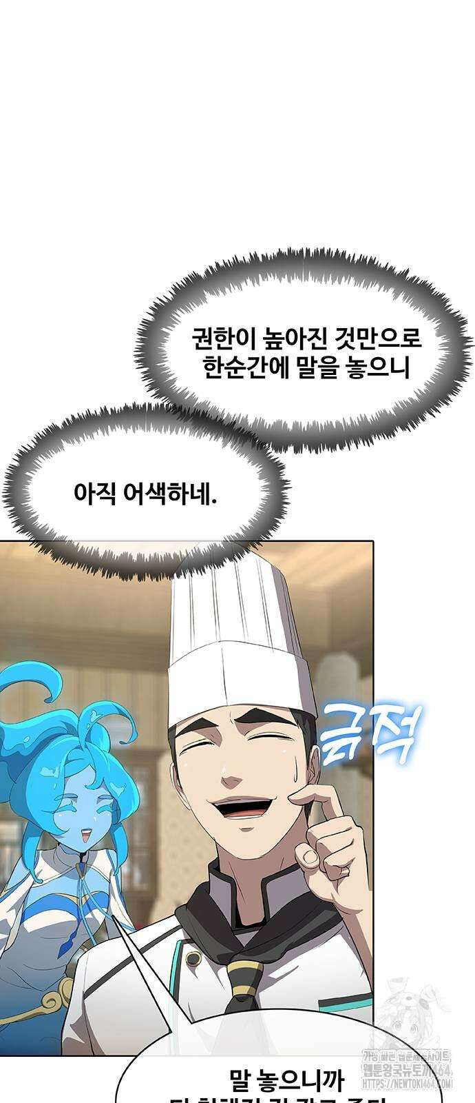 이세계 강셰프 50화 6