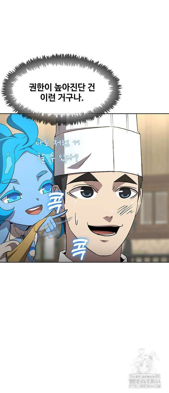 이세계 강셰프 50화 10