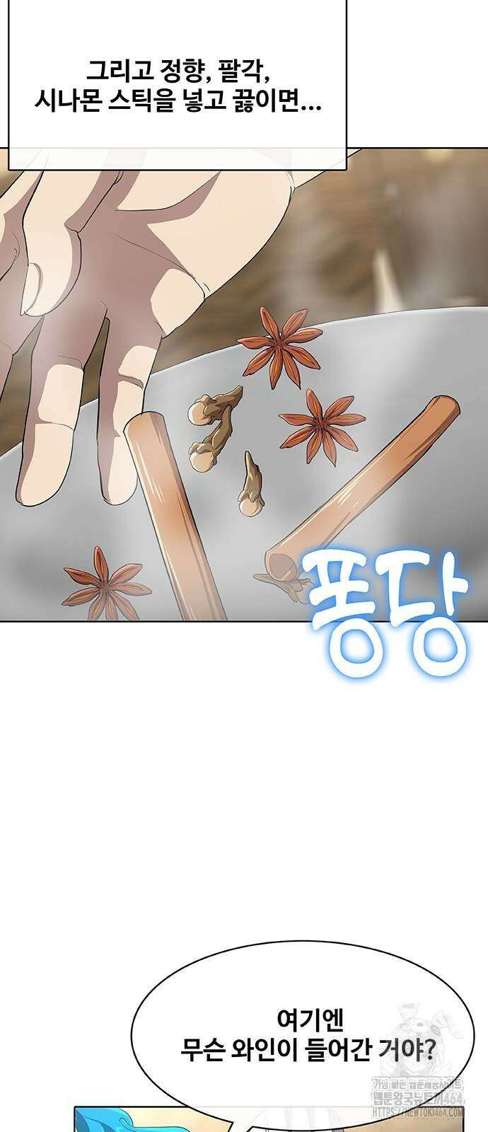 이세계 강셰프 50화 12