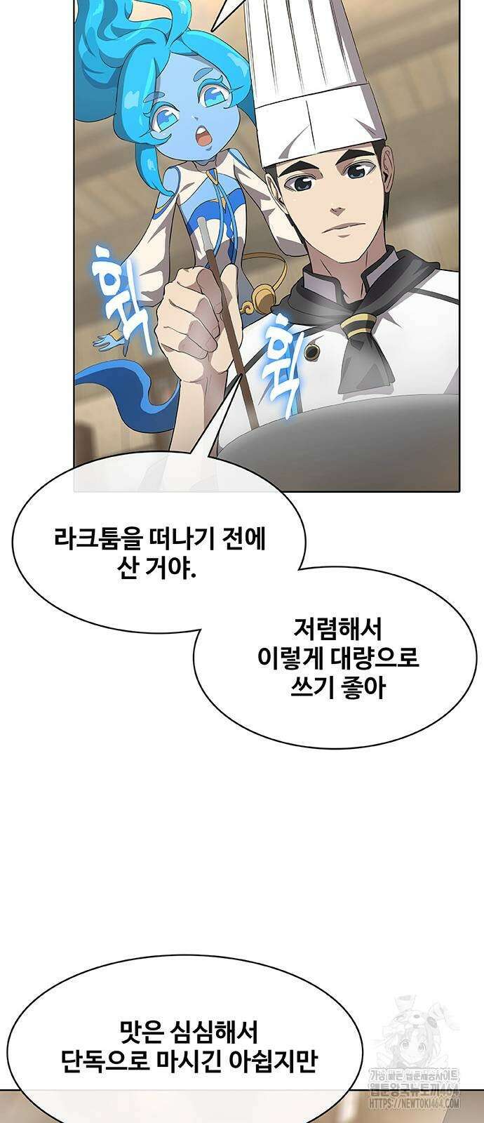 이세계 강셰프 50화 13
