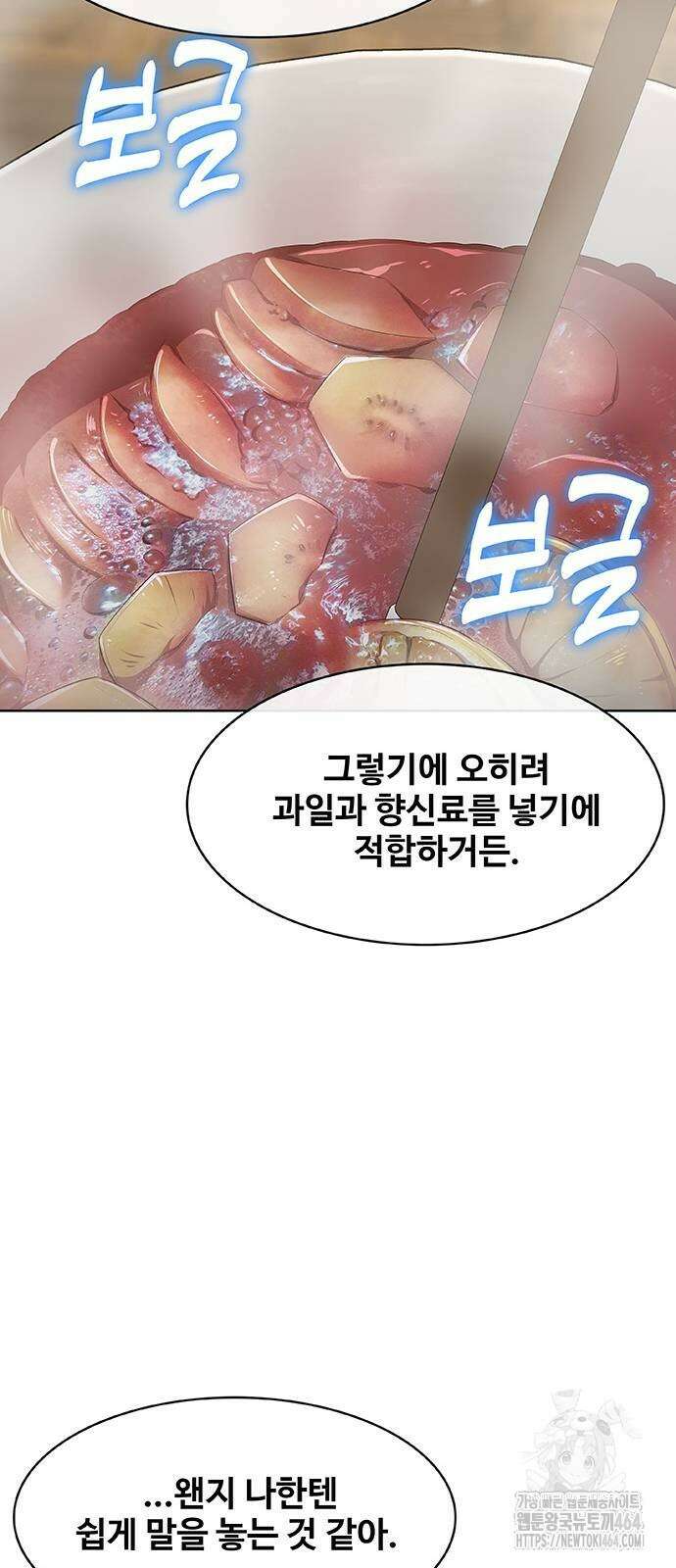 이세계 강셰프 50화 14