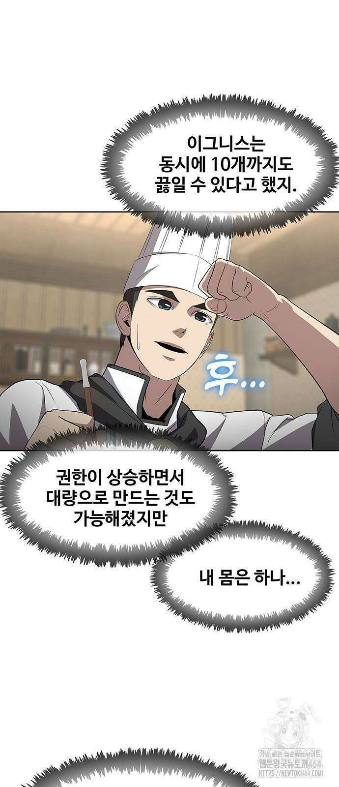 이세계 강셰프 50화 17