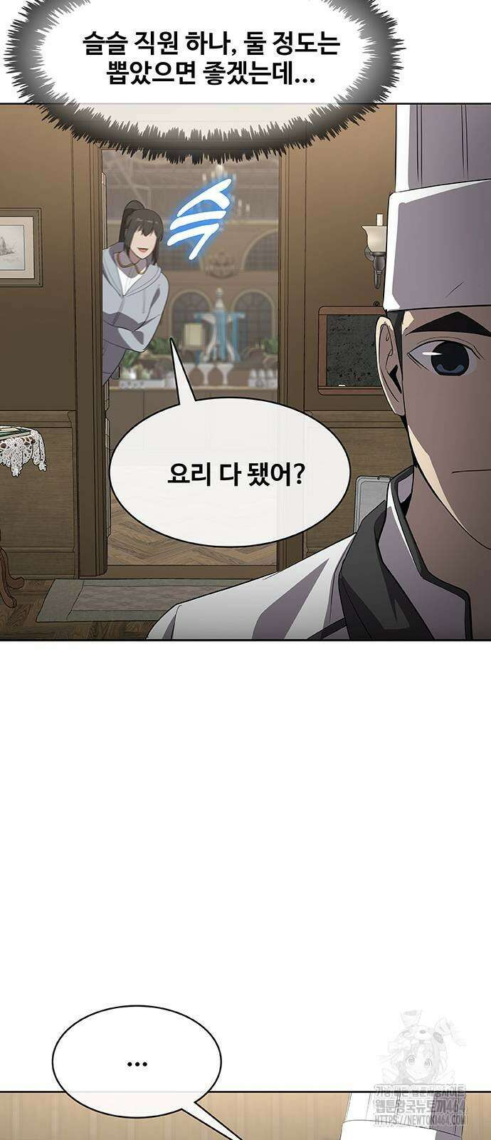 이세계 강셰프 50화 18